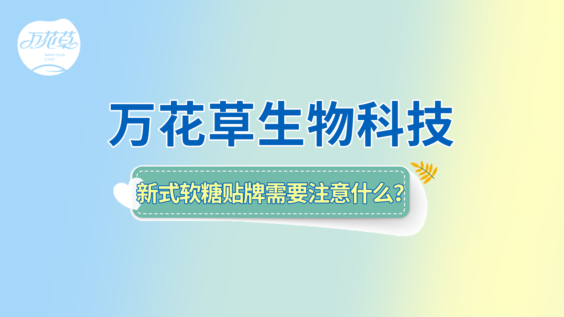 軟糖貼牌|新式軟糖oem需要注意哪些問題？