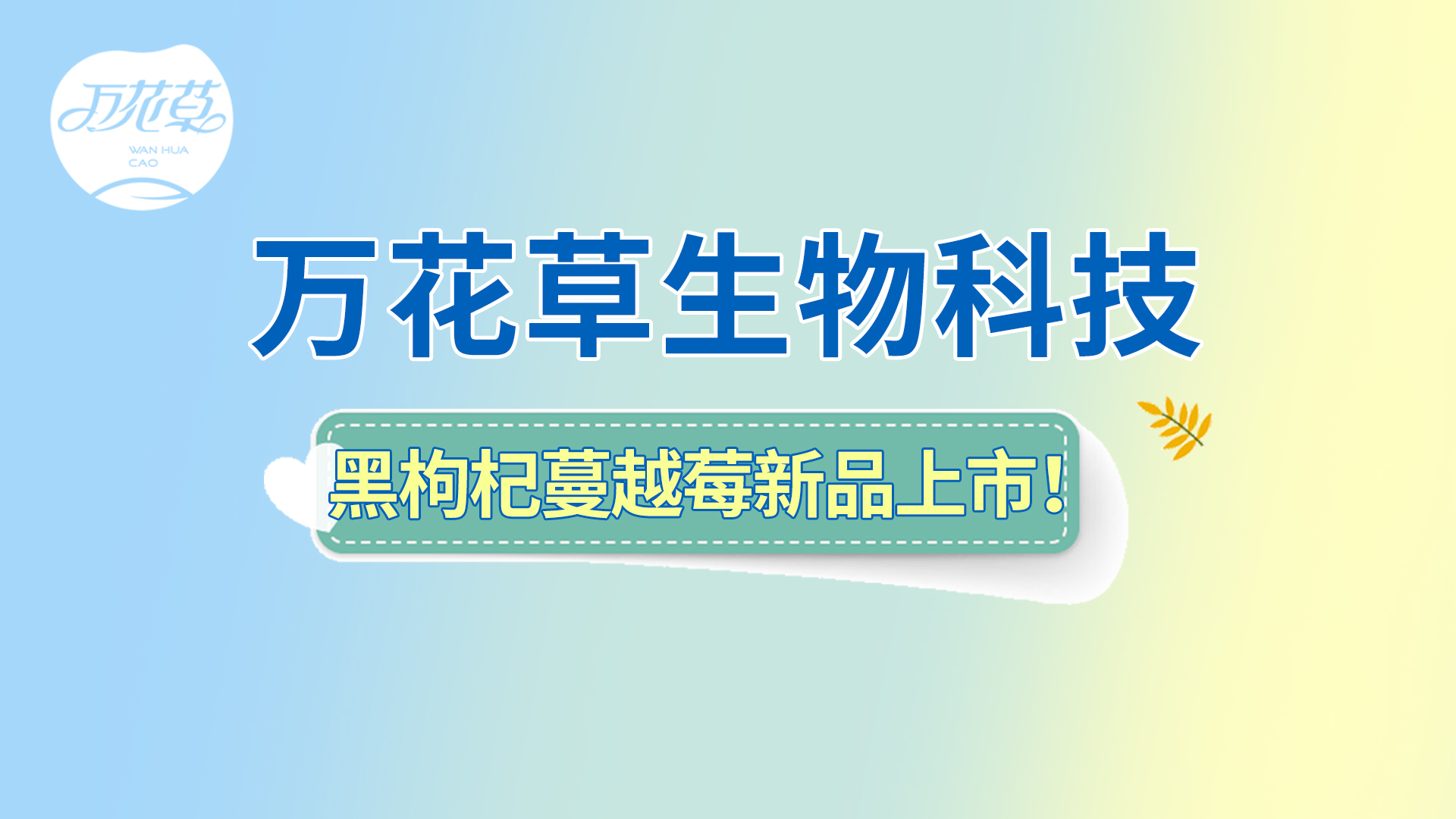 黑枸杞蔓越莓復(fù)合果汁新品上市！速來貼牌！